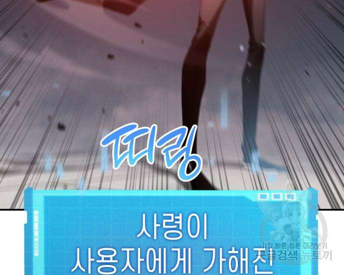 나 혼자 특성빨로 무한 성장 17화 132
