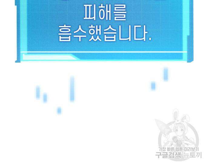 나 혼자 특성빨로 무한 성장 17화 133