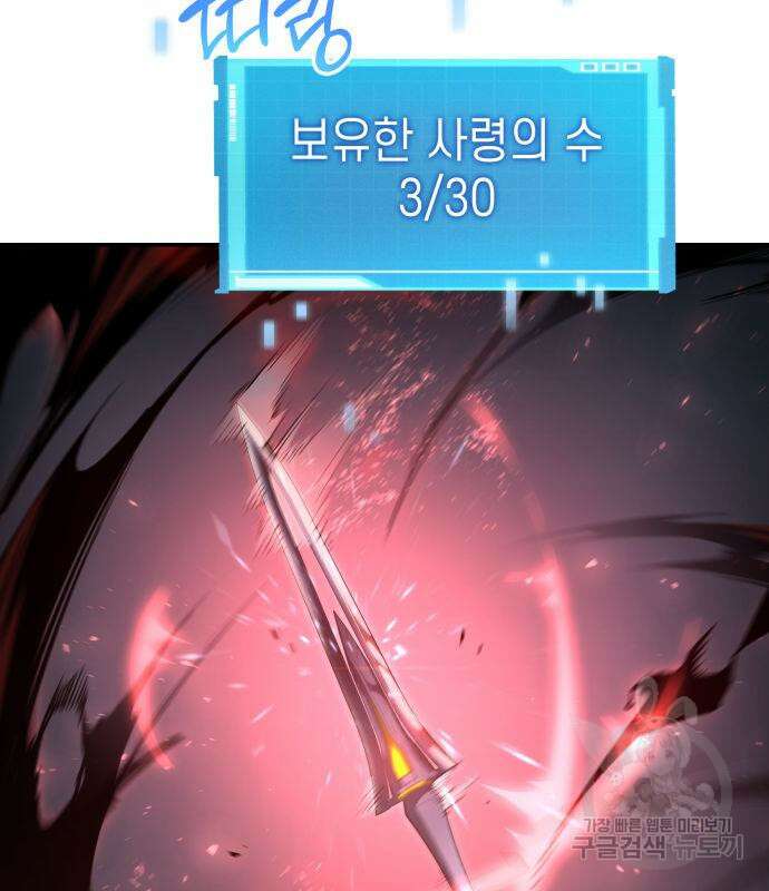 나 혼자 특성빨로 무한 성장 17화 135
