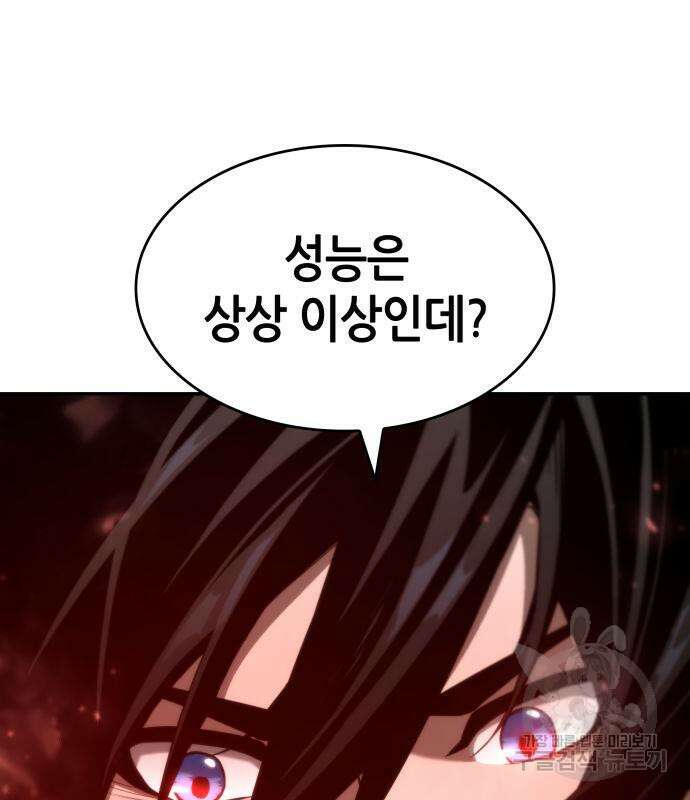 나 혼자 특성빨로 무한 성장 17화 139