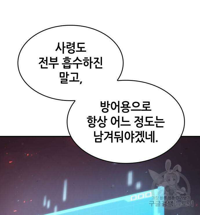 나 혼자 특성빨로 무한 성장 17화 141