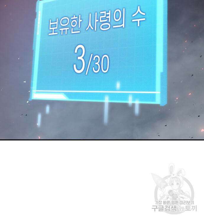 나 혼자 특성빨로 무한 성장 17화 142