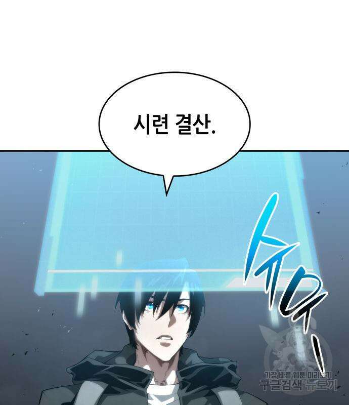 나 혼자 특성빨로 무한 성장 17화 143