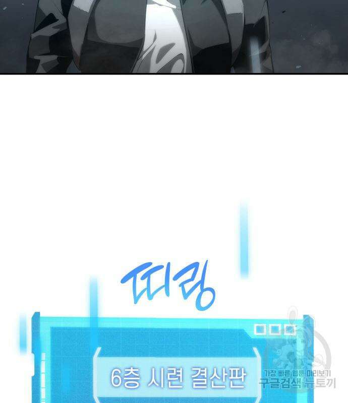 나 혼자 특성빨로 무한 성장 17화 144