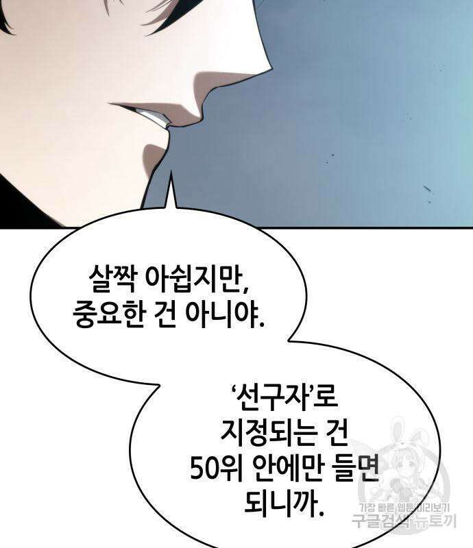 나 혼자 특성빨로 무한 성장 17화 147