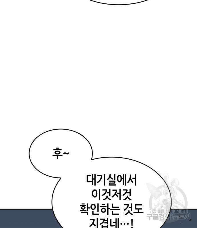 나 혼자 특성빨로 무한 성장 17화 148