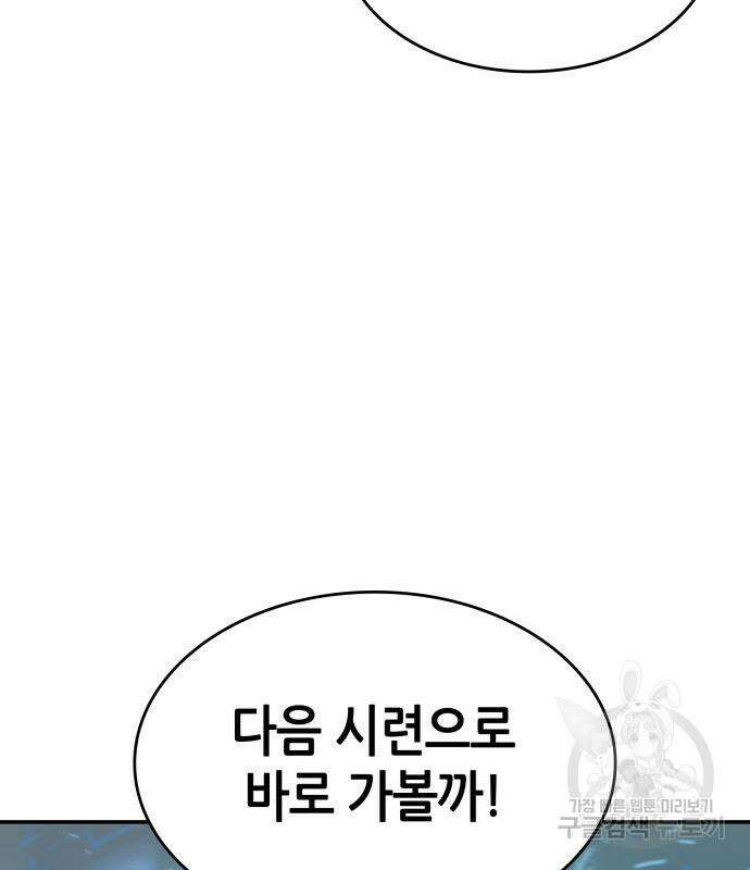 나 혼자 특성빨로 무한 성장 17화 150