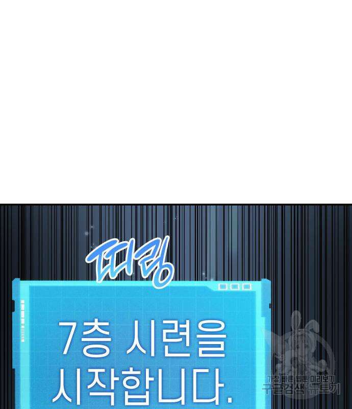 나 혼자 특성빨로 무한 성장 17화 154