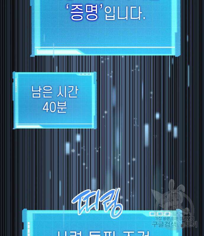 나 혼자 특성빨로 무한 성장 17화 156