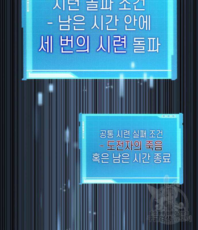 나 혼자 특성빨로 무한 성장 17화 157
