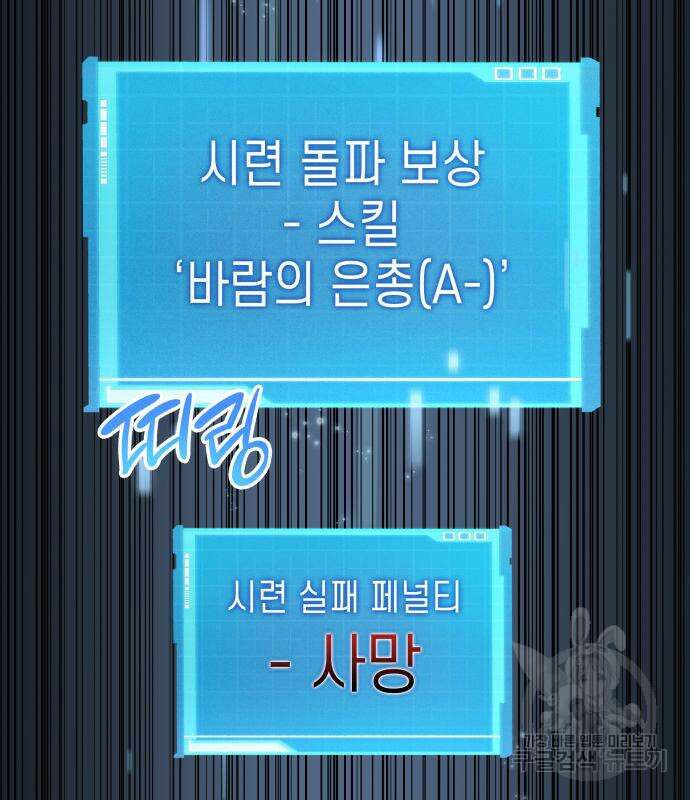 나 혼자 특성빨로 무한 성장 17화 158