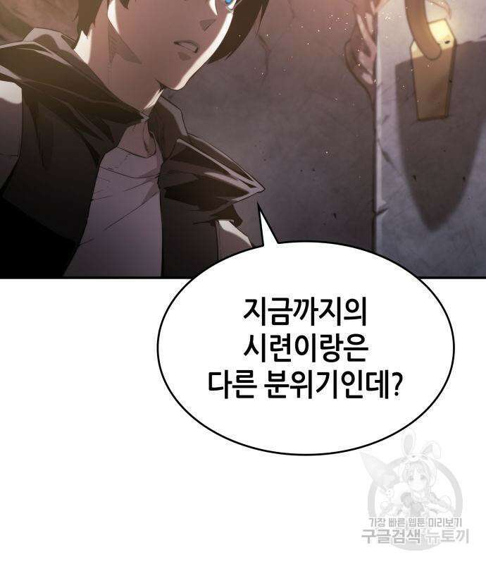 나 혼자 특성빨로 무한 성장 17화 163