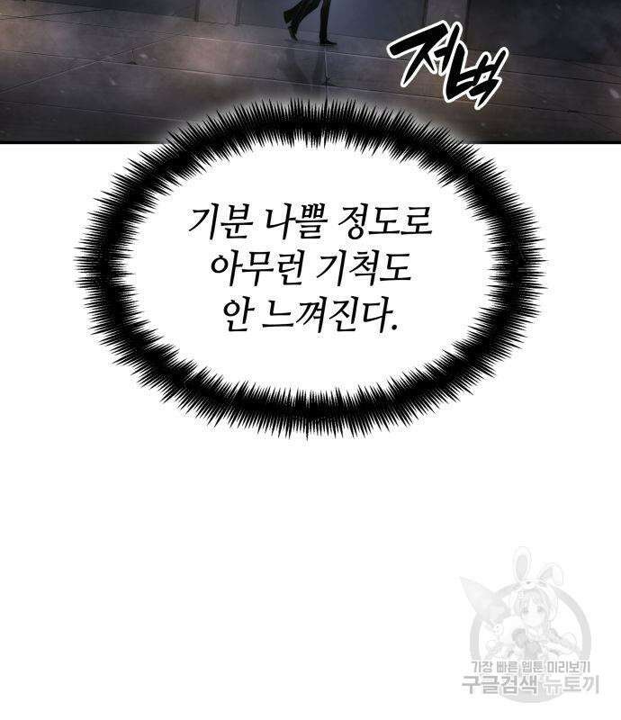 나 혼자 특성빨로 무한 성장 17화 165