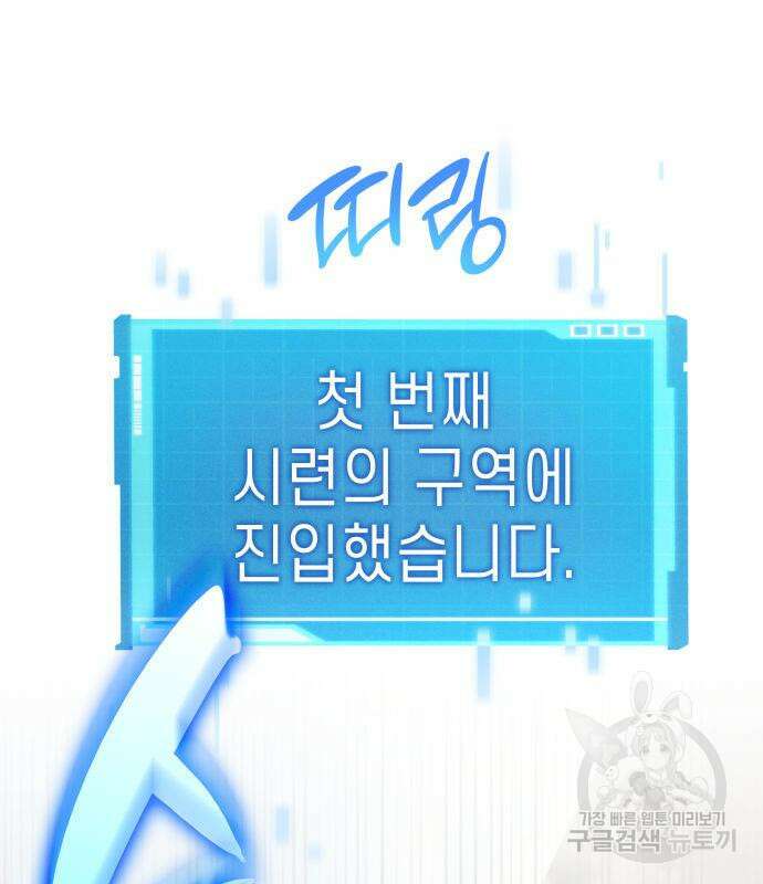 나 혼자 특성빨로 무한 성장 17화 172