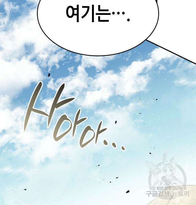 나 혼자 특성빨로 무한 성장 17화 178