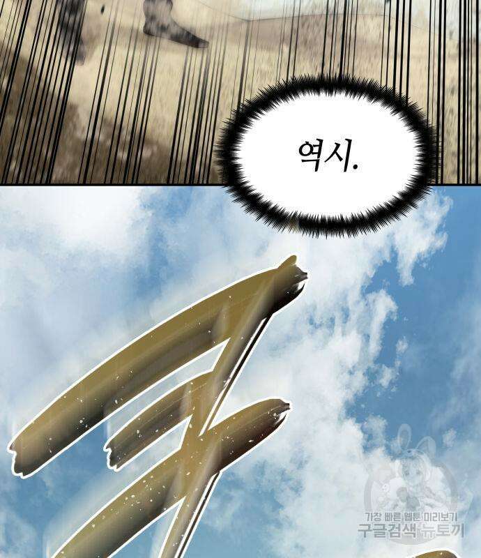 나 혼자 특성빨로 무한 성장 17화 182