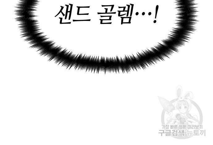 나 혼자 특성빨로 무한 성장 17화 188