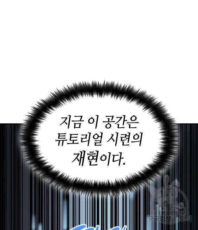나 혼자 특성빨로 무한 성장 17화 189