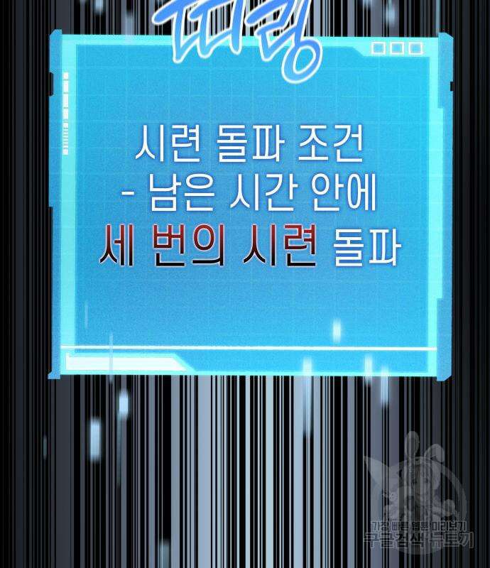 나 혼자 특성빨로 무한 성장 17화 190