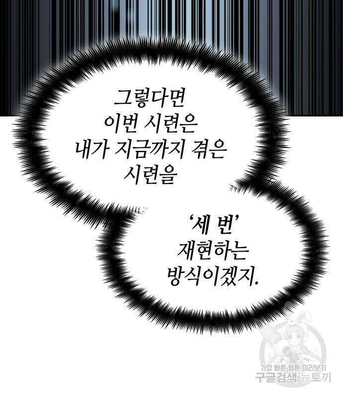 나 혼자 특성빨로 무한 성장 17화 191