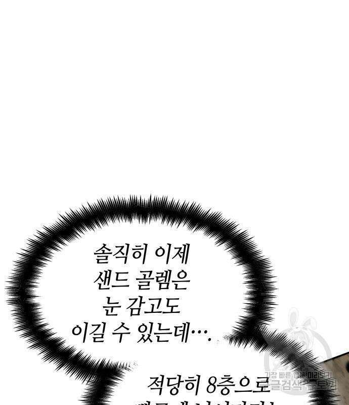 나 혼자 특성빨로 무한 성장 17화 192