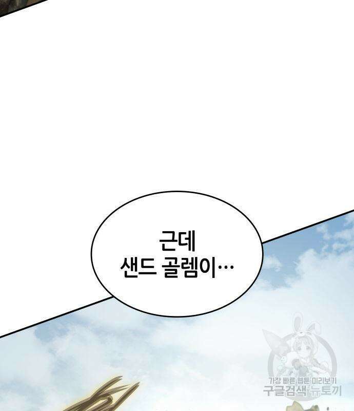 나 혼자 특성빨로 무한 성장 17화 199