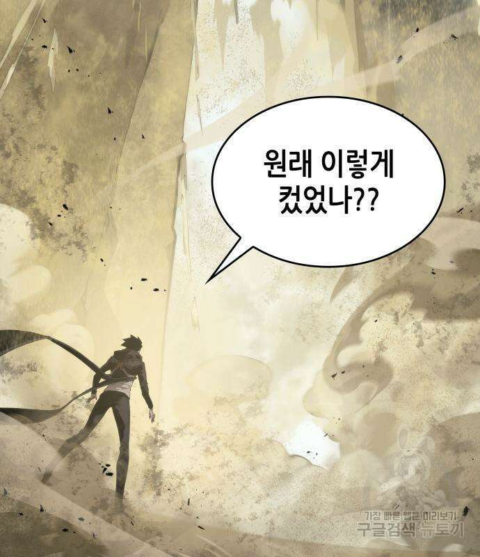 나 혼자 특성빨로 무한 성장 17화 201