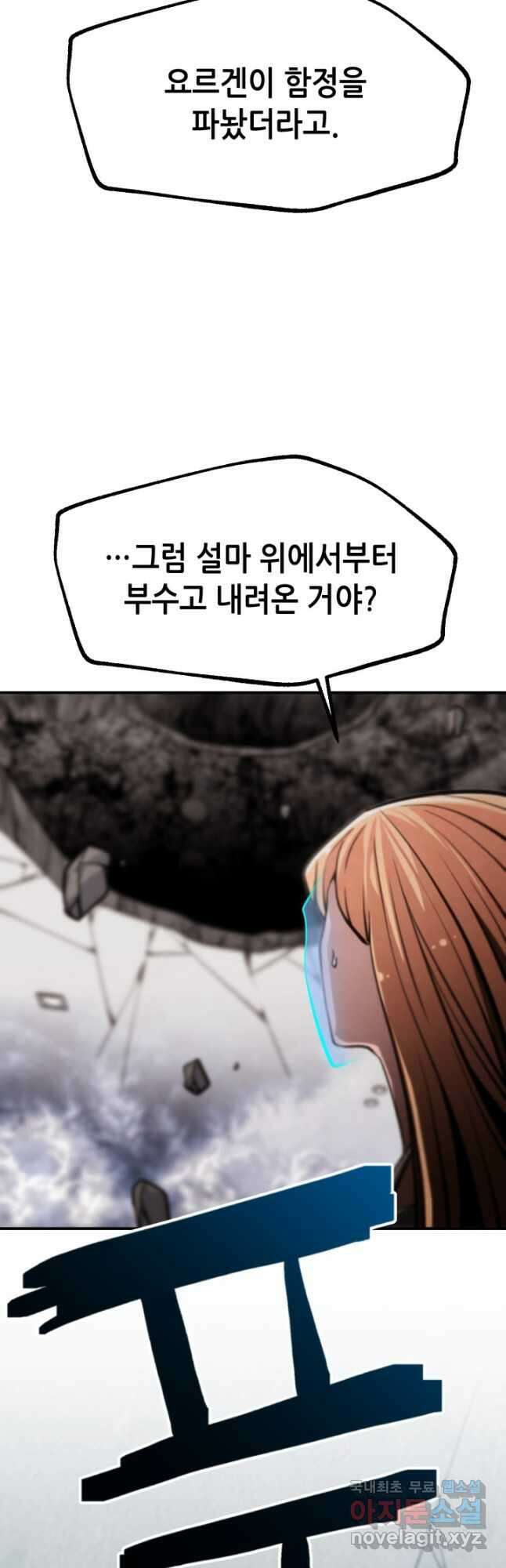 누가 무림맹주를 죽였나 60화 11