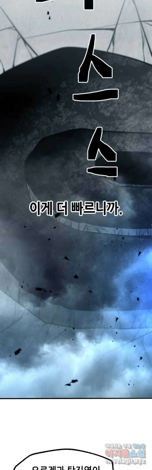 누가 무림맹주를 죽였나 60화 12