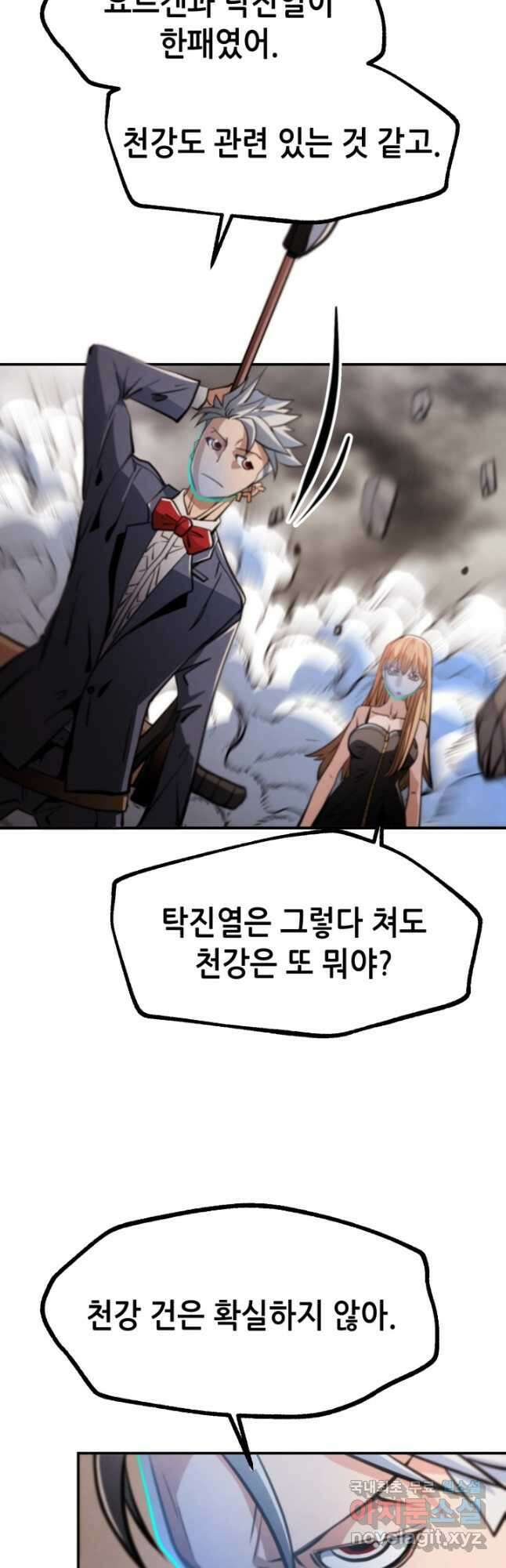 누가 무림맹주를 죽였나 60화 13