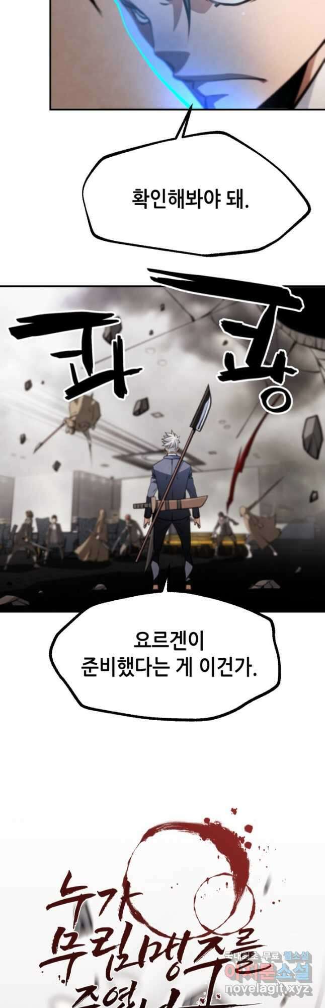 누가 무림맹주를 죽였나 60화 14