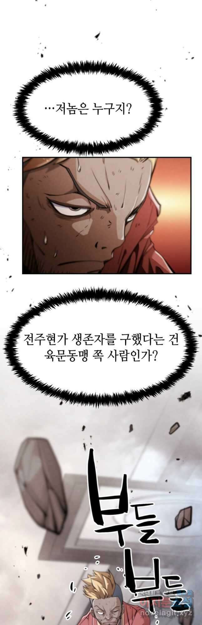 누가 무림맹주를 죽였나 60화 17