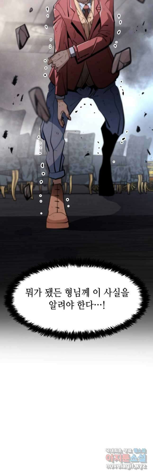 누가 무림맹주를 죽였나 60화 18