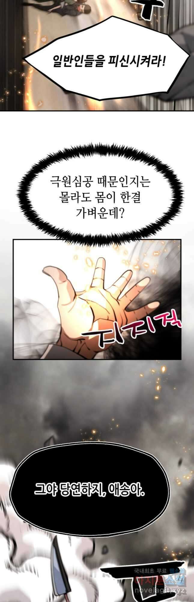 누가 무림맹주를 죽였나 60화 26
