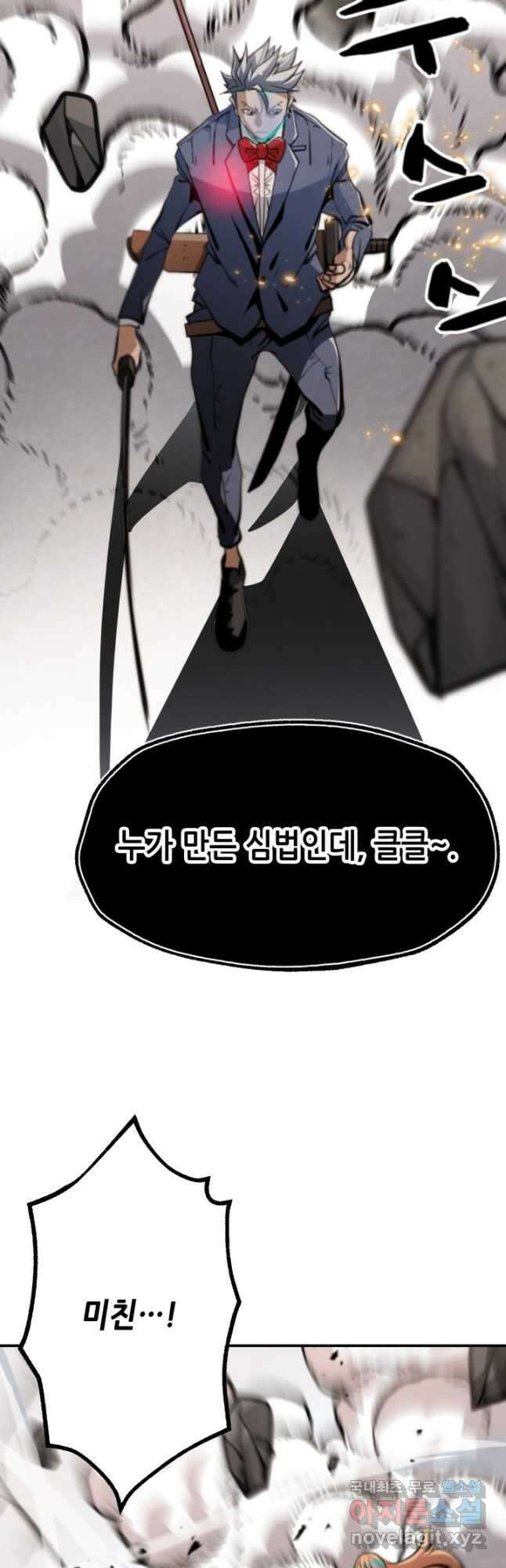 누가 무림맹주를 죽였나 60화 27