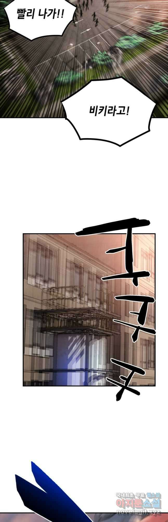 누가 무림맹주를 죽였나 60화 52