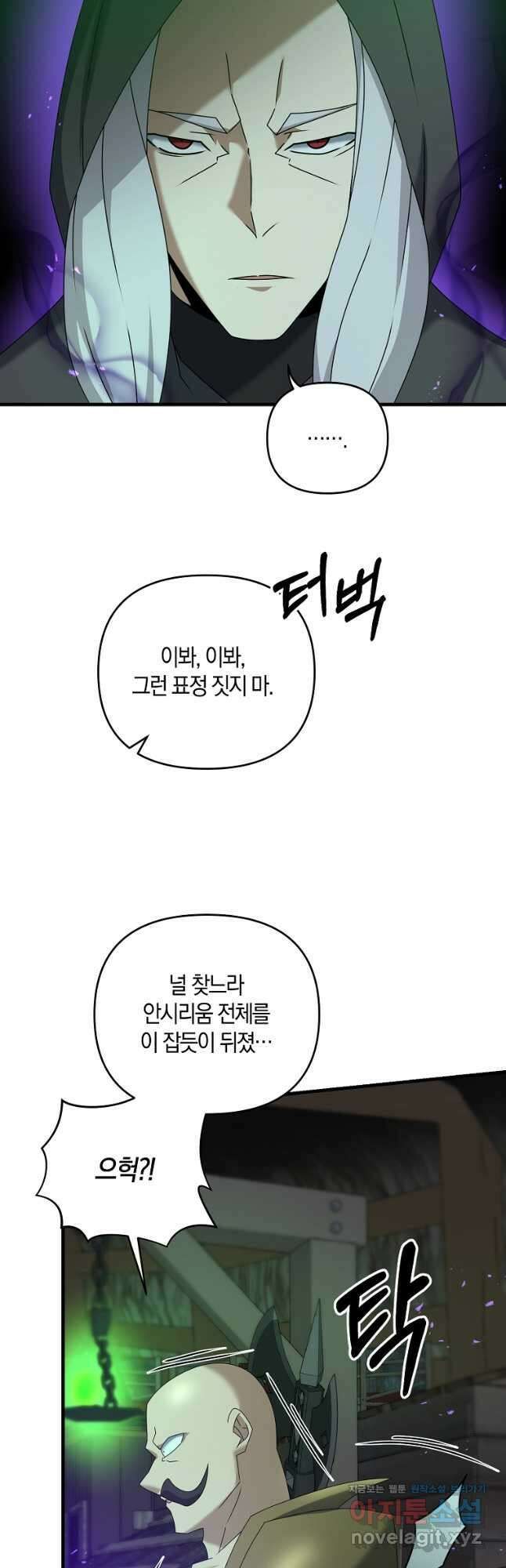 나태한 소드마스터 60화 2