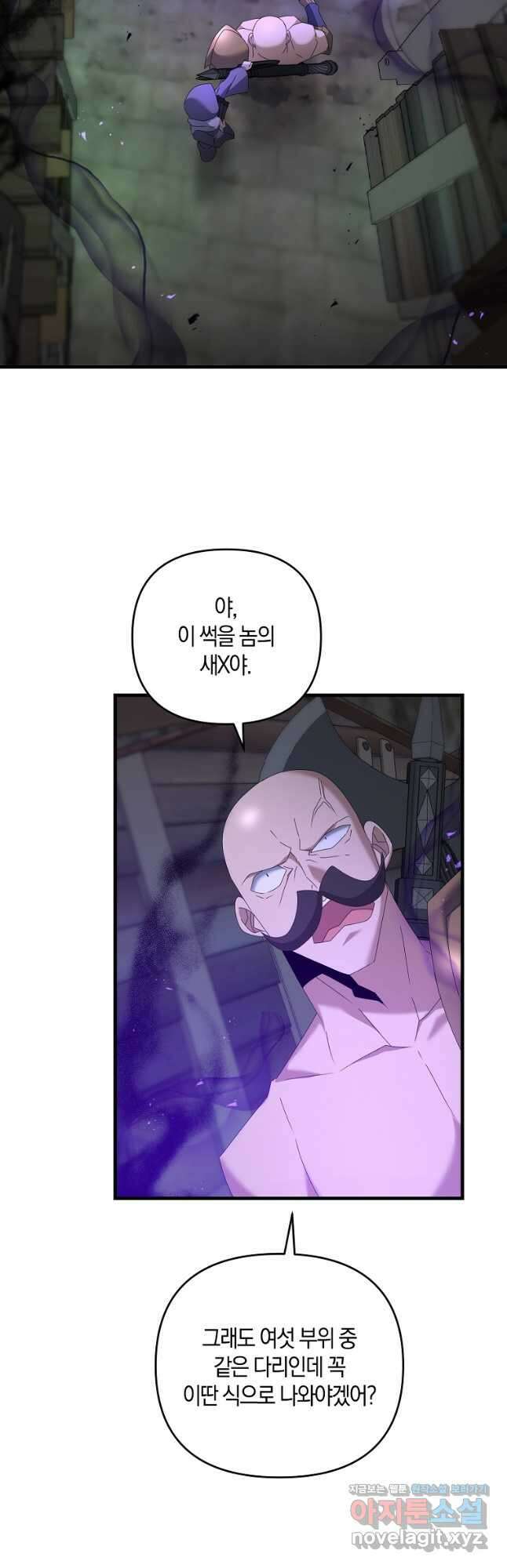 나태한 소드마스터 60화 4