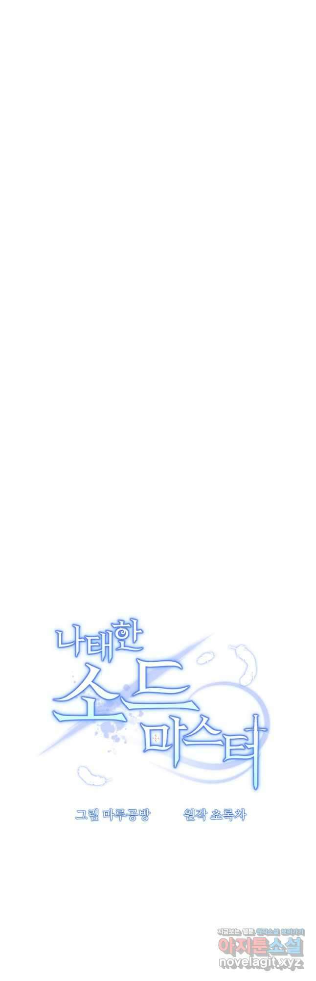 나태한 소드마스터 60화 7