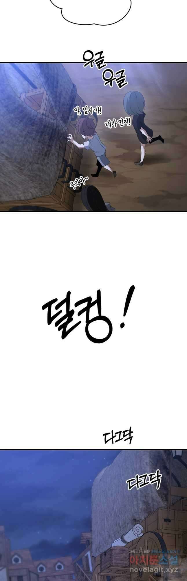 나태한 소드마스터 60화 10
