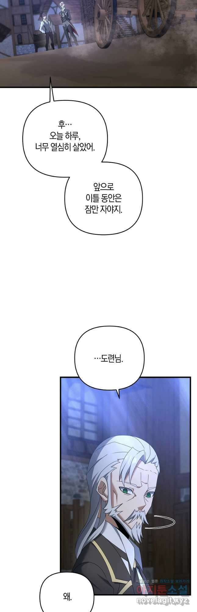 나태한 소드마스터 60화 11