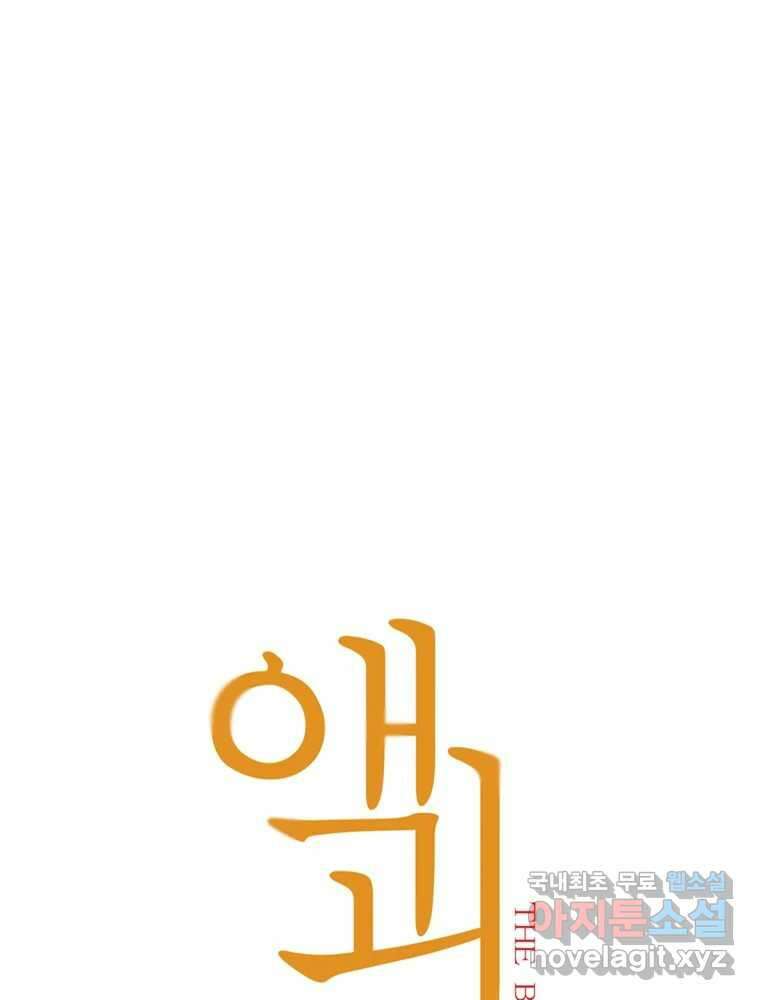 액괴 68화 9
