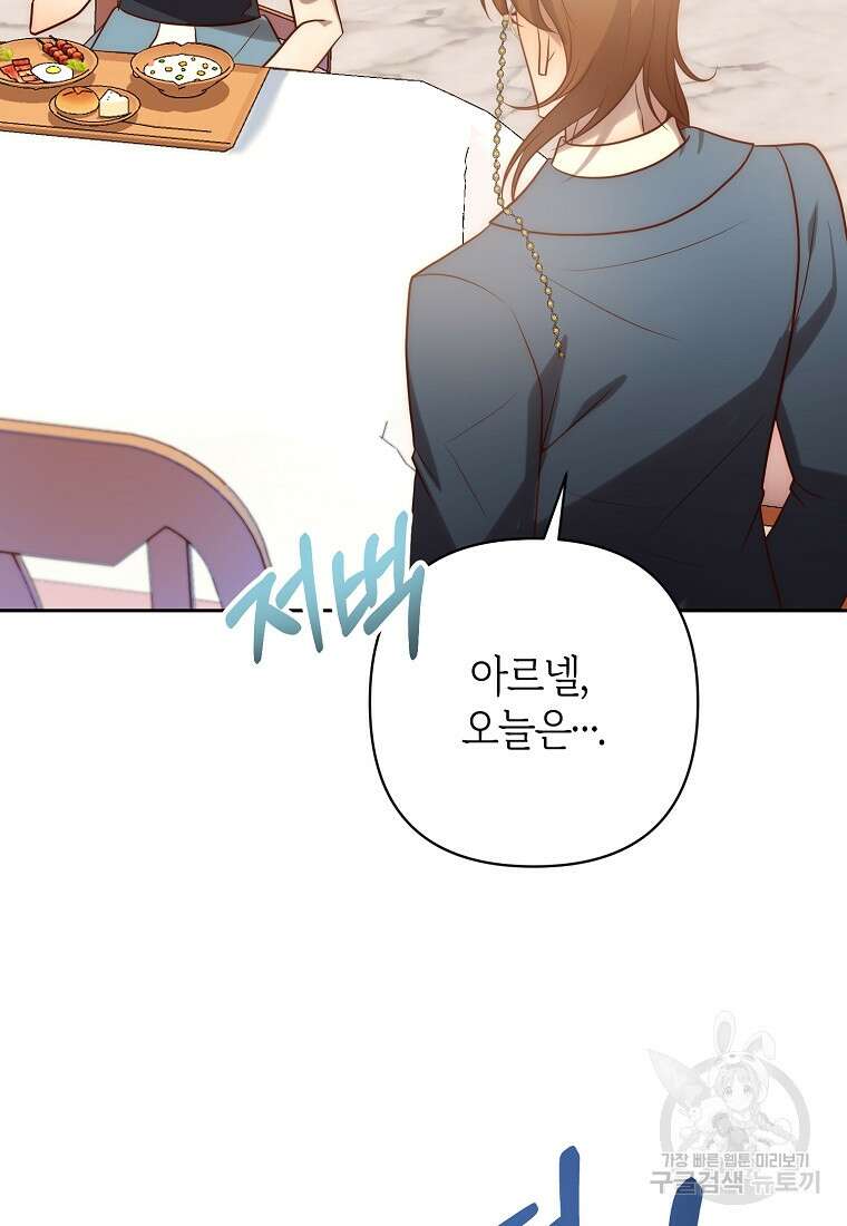 회귀한 김에 복수하겠습니다 35화 3