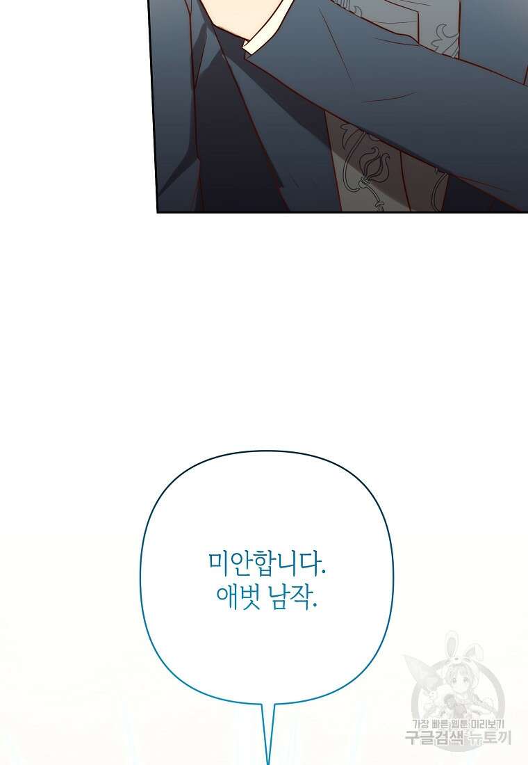 회귀한 김에 복수하겠습니다 35화 6