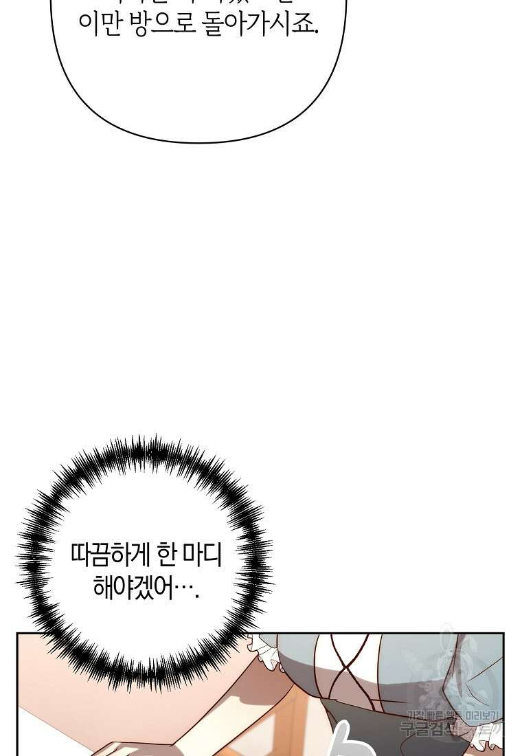 회귀한 김에 복수하겠습니다 35화 10