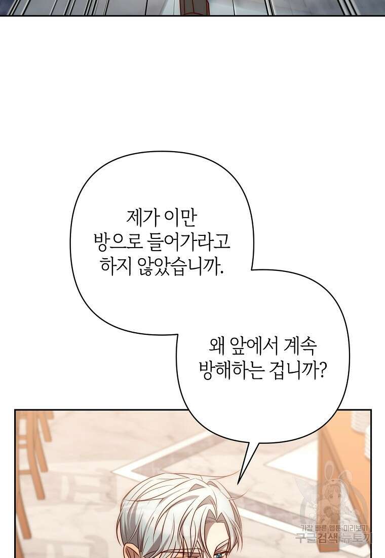 회귀한 김에 복수하겠습니다 35화 13