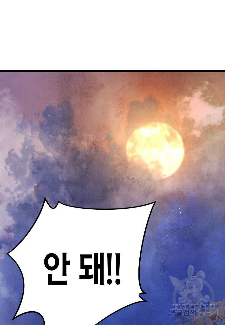 취접냉월 56화 2