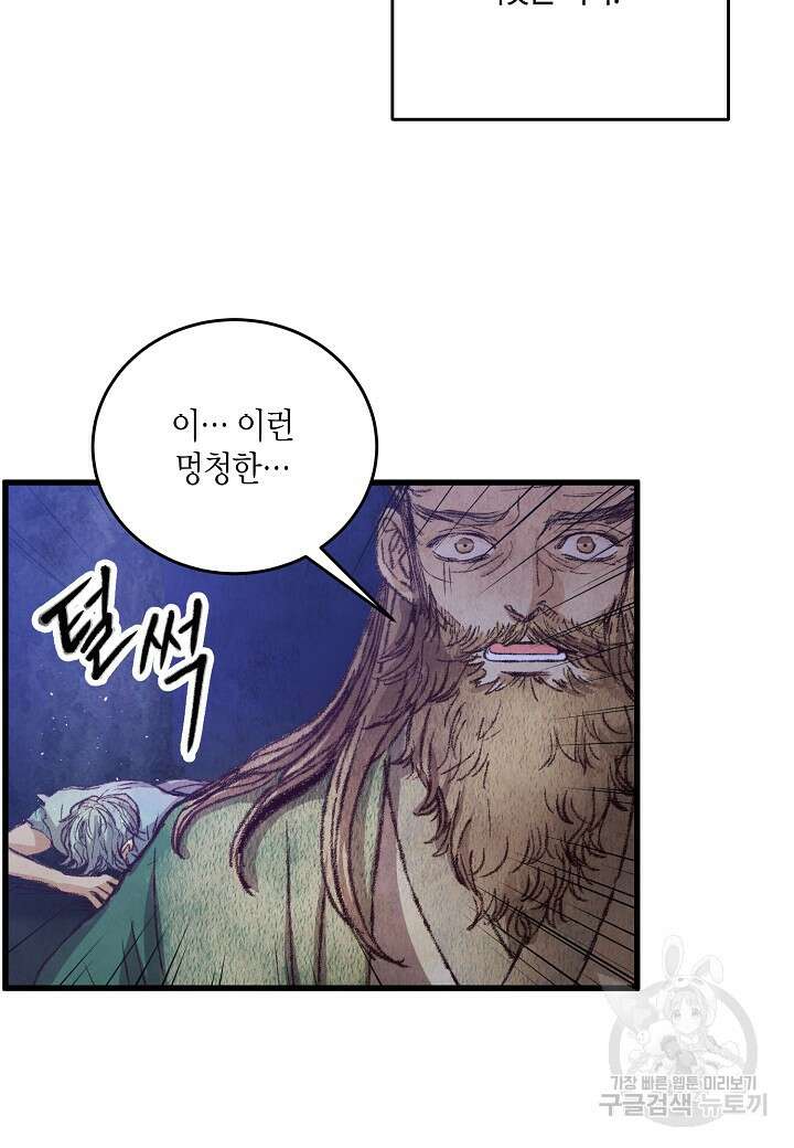 취접냉월 56화 5