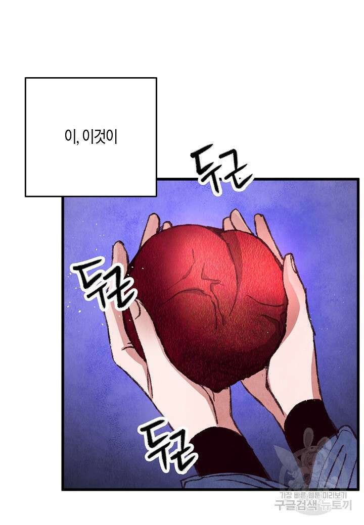 취접냉월 56화 6