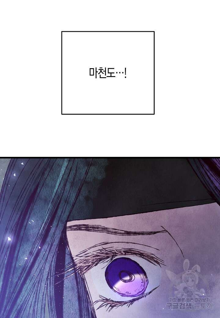 취접냉월 56화 7